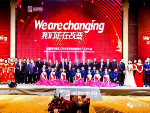 WE ARE CHANGING——利来国国际网站集团2018新春营销盛典盛大举行