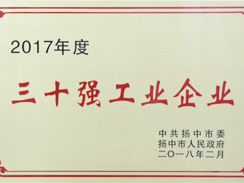 利来国国际网站集团提升2017年度扬中市“三十强”前五位